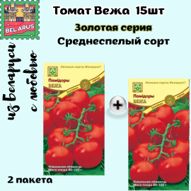 Семена томата Вежа 2 пакета