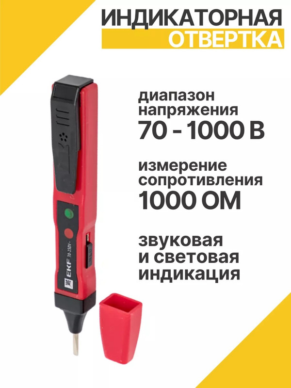 Отвертка индикаторная ОИ-2э EKF ST-20e