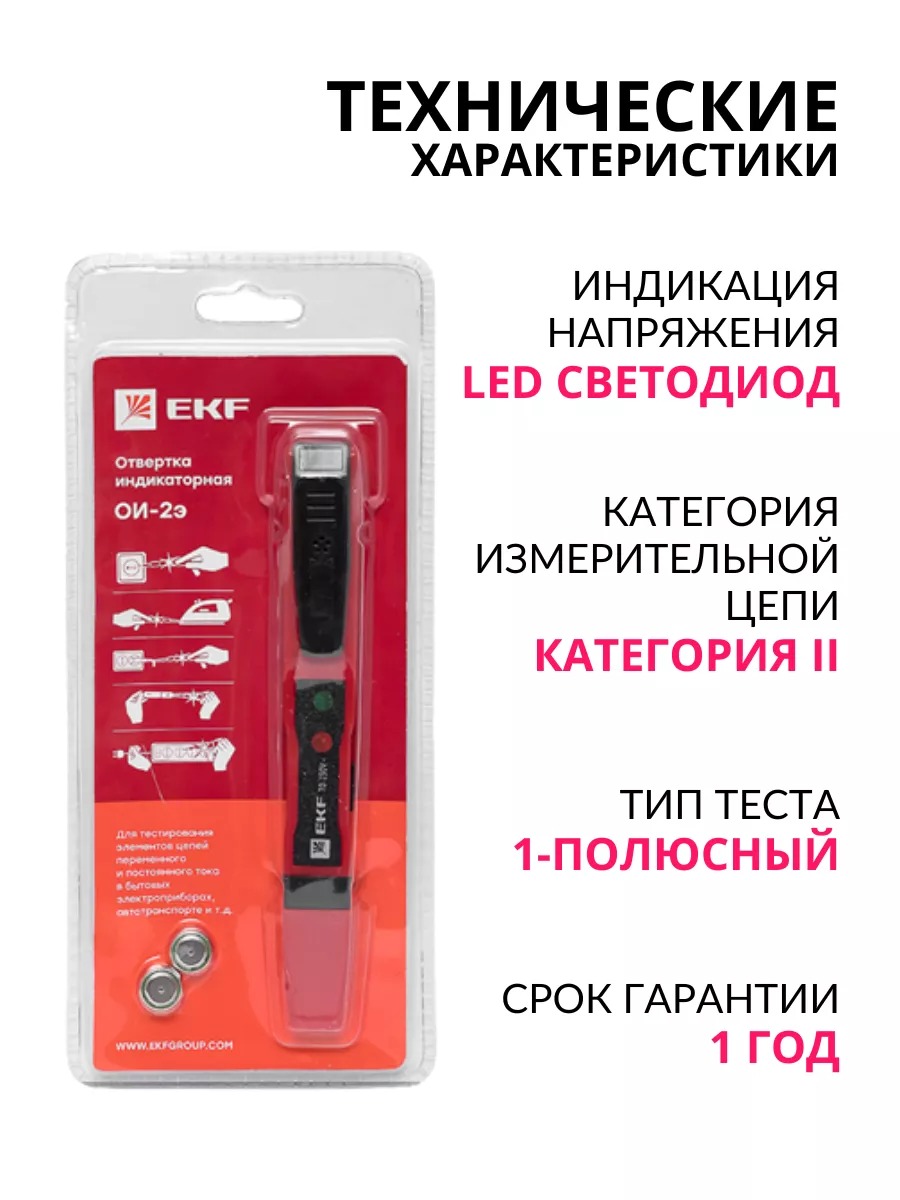 Отвертка индикаторная ОИ-2э EKF ST-20e