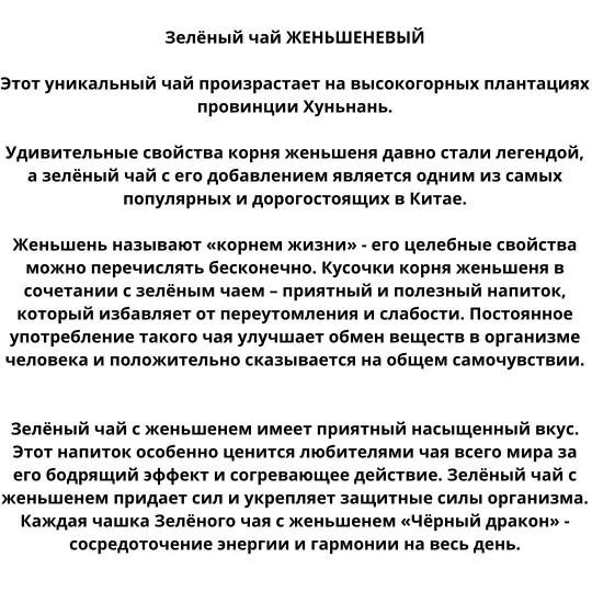 Чай Черный дракон С Женьшенем зеленый чай 100гр. ж/б