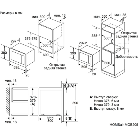 Микроволновая печь «HOMSair» MOB205GB