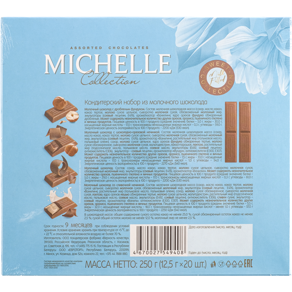 Набор кондитерский «Michelle» из молочного шоколада, 250 г