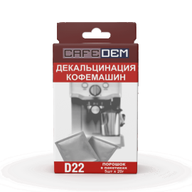 Cafedem D22 pack 5х20 г порошковое ср-во для удаления накипи