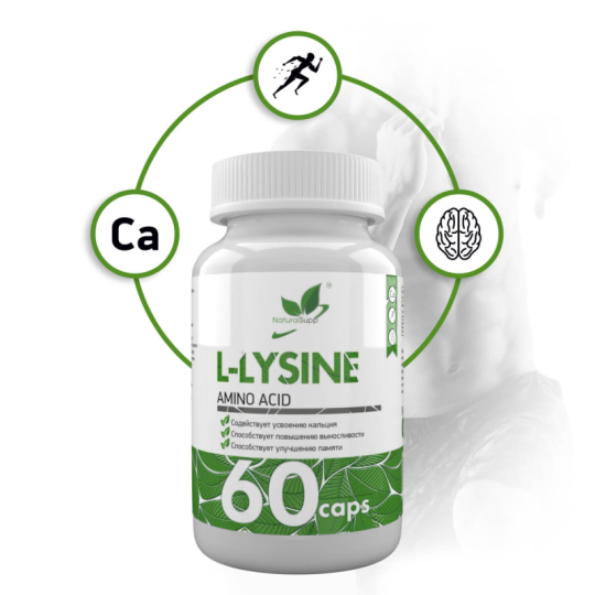 L-Лизин / L-Lysine / 60 капс.