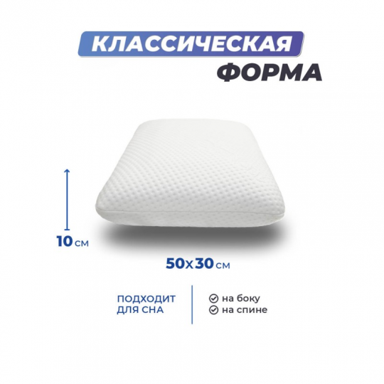 Анатомическая подушка Фабрика сна Memory-4 S gel 50х30х10