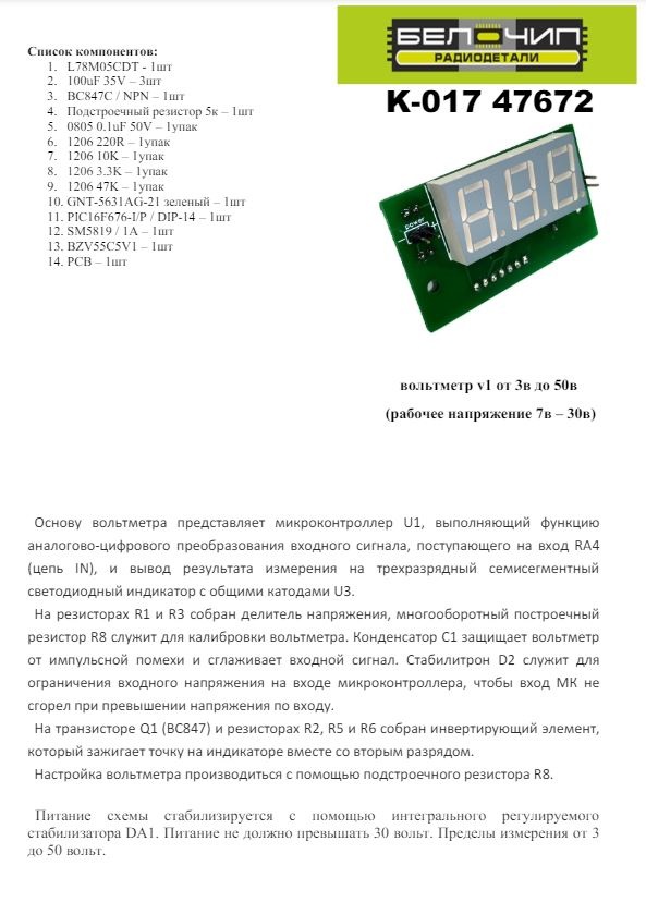 Вольтметр v1 от 3в до 50в / набор деталей для сборки B-CH K-017 (47672)