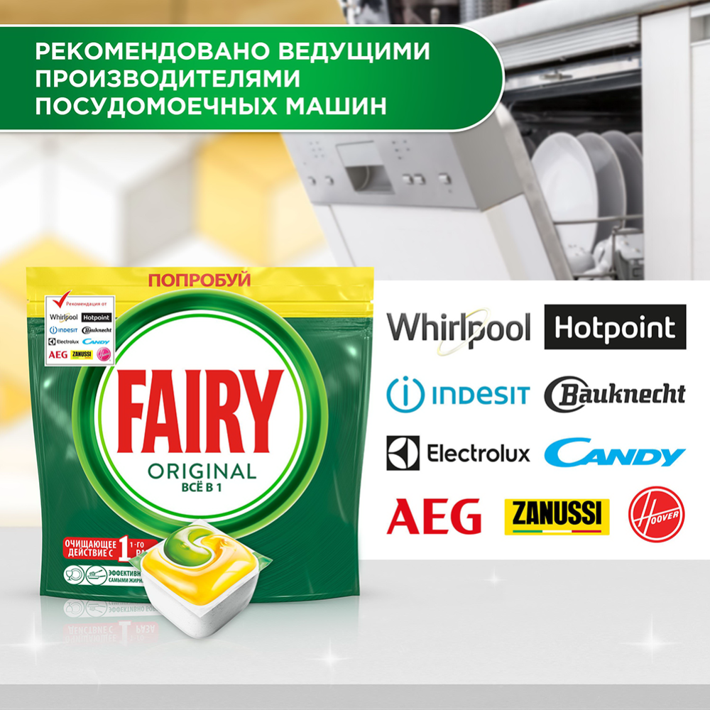 Капсулы для посудомоечных машин «Fairy» Original All in One, 24 шт купить в  Минске: недорого, в рассрочку в интернет-магазине Емолл бай