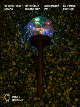 Светодиодный садовый светильник (столбик) с солнечной батареей CL-S53MULTI