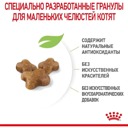 Корм для котят «Royal Canin» Kitten, 4 кг