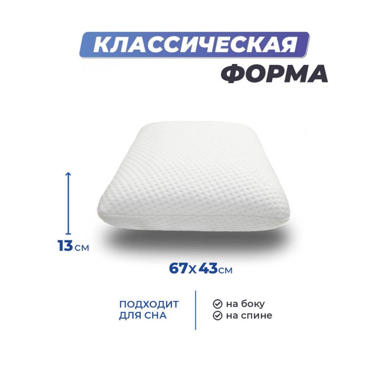 Анатомическая подушка Фабрика сна Memory-4 L gel 67x43x13