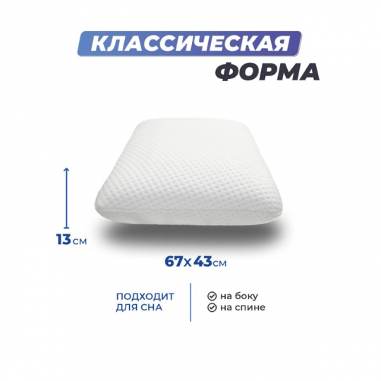 Анатомическая подушка Фабрика сна Memory-4 L gel 67x43x13