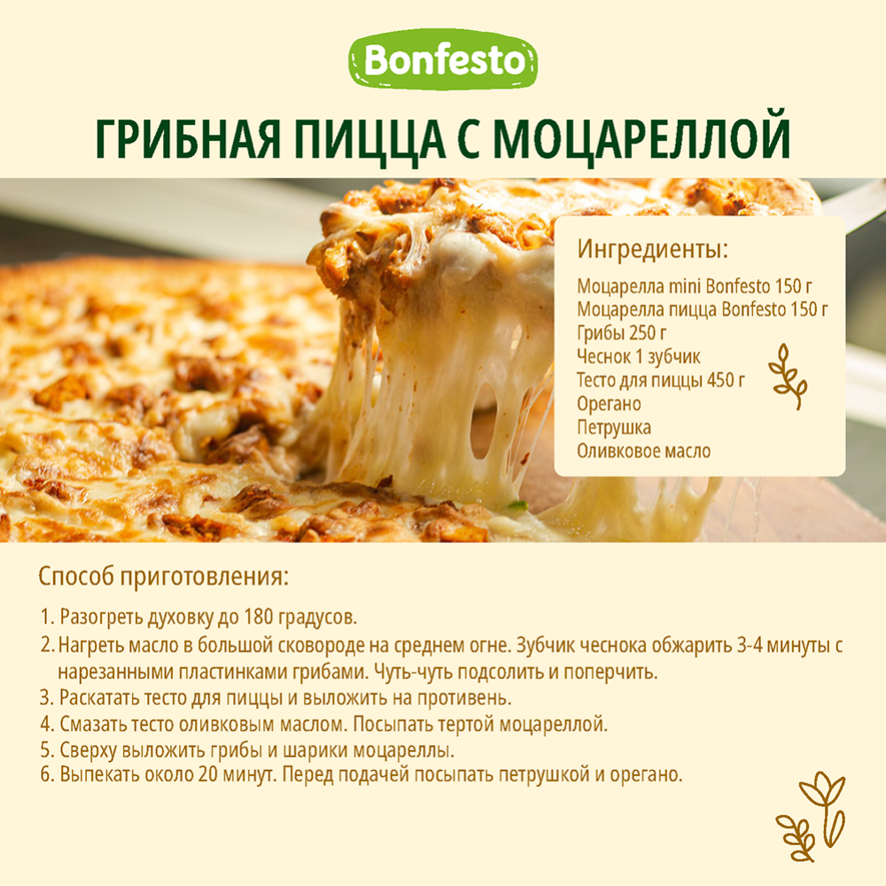 Сыр полутвердый «Bonfesto» Моцарелла, 40%, 1 кг #1