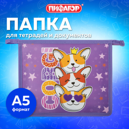 Папка для тетрадей ПИФАГОР А5, 1 отделение, пластик, на молнии, Corgi queen