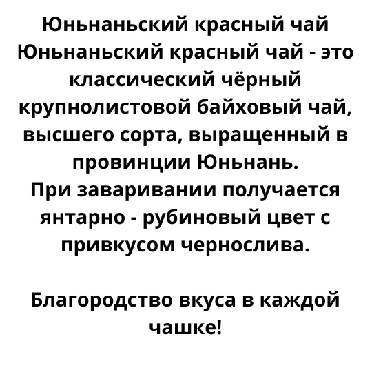 Чай Черный дракон Юньнаньский красный чай 100гр. ж/б