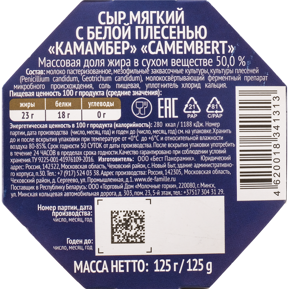 Сыр мягкий с белой плесенью «Danke» Camembert, 50%, 125 г #1