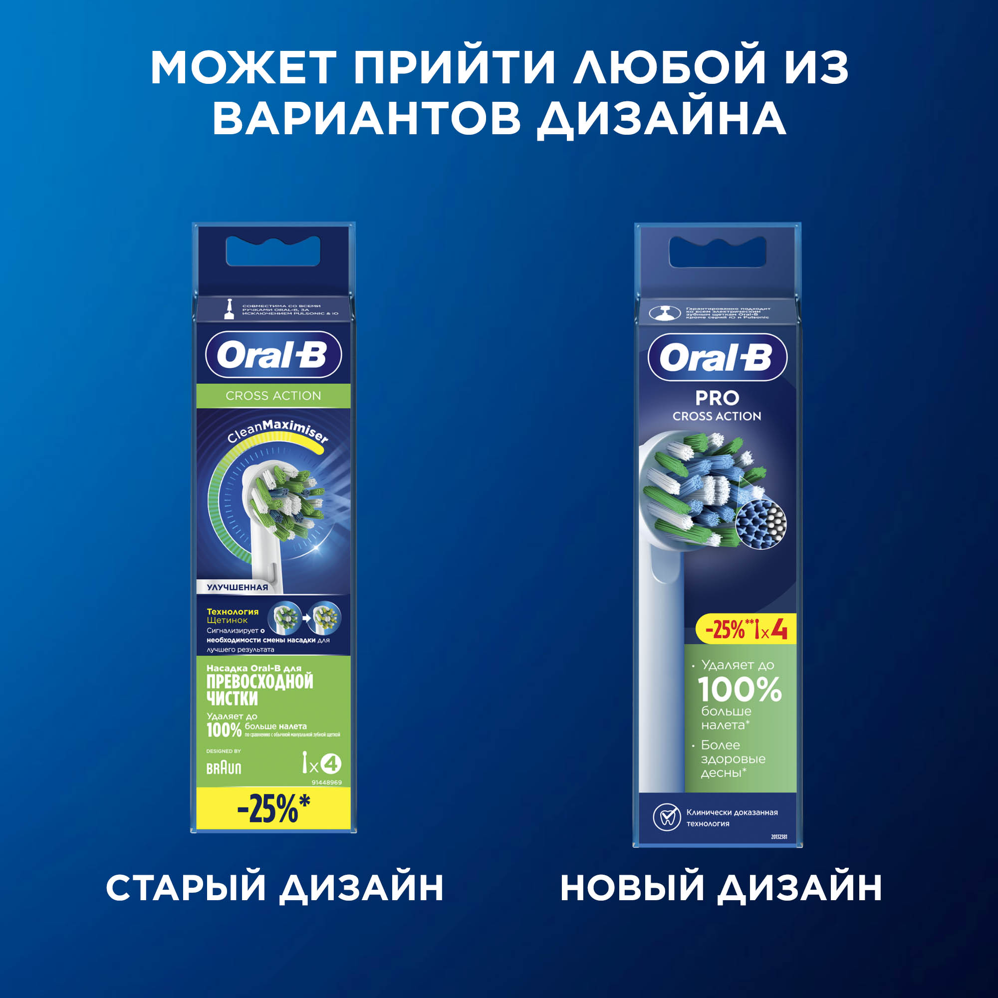 На­сад­ки для элек­три­че­ских зубных щеток Oral-B Braun Pro Cross Action EB50RX-4 4 шт.