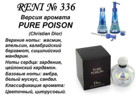 Духи Рени Reni 336 Аромат направления Pure Poison (Christian Dior) - 100 мл