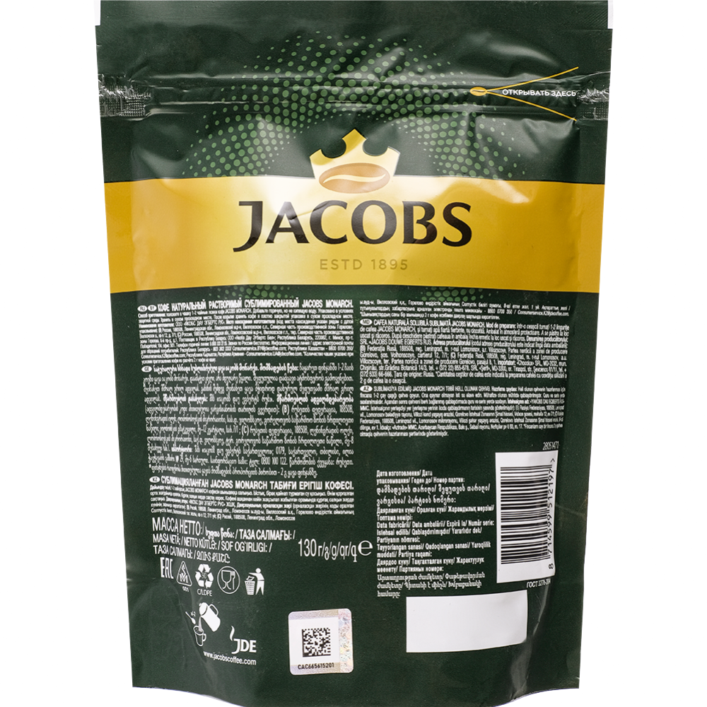 Кофе растворимый «Jacobs» Monarch, 130 г #1
