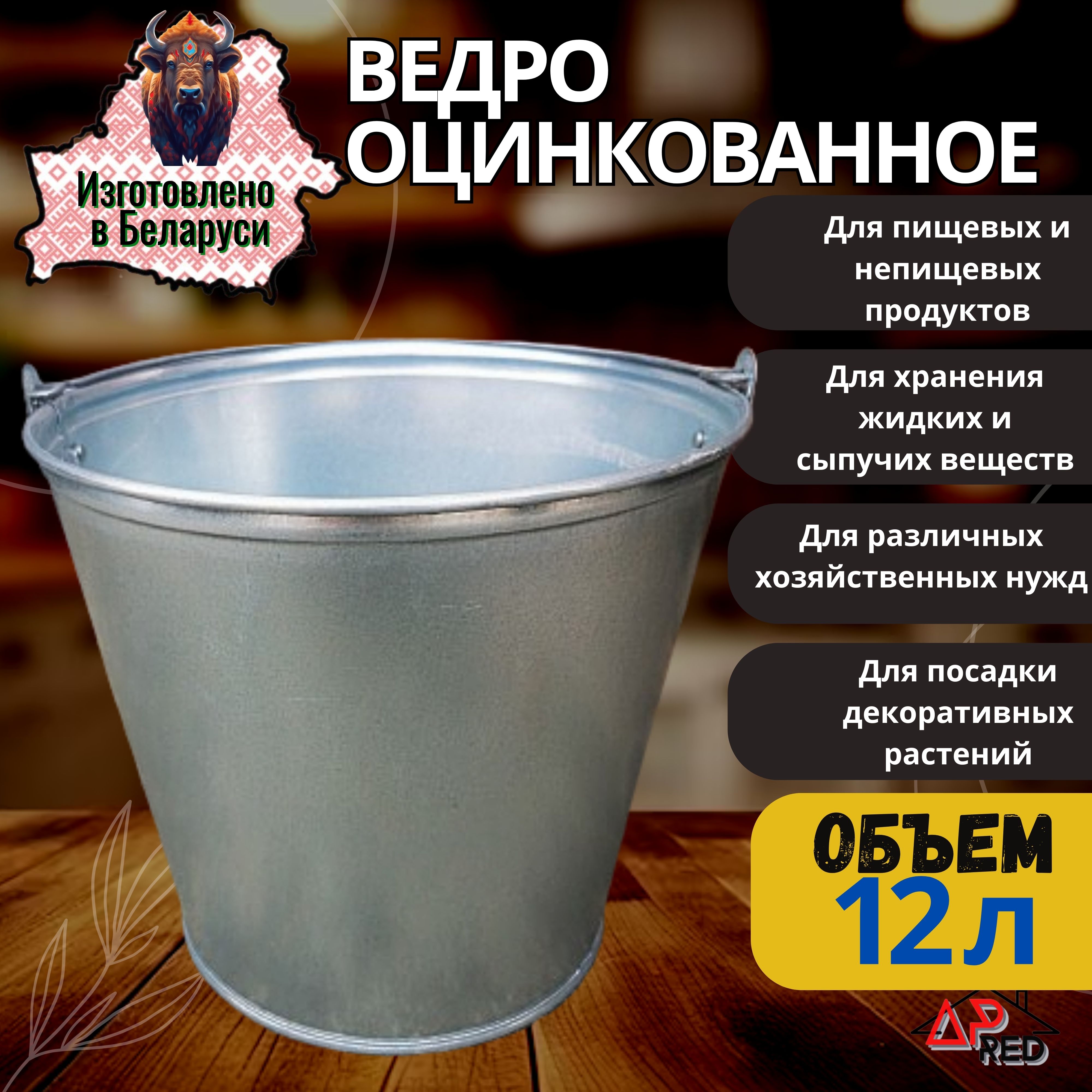 Ведро оцинкованное, 12 литров