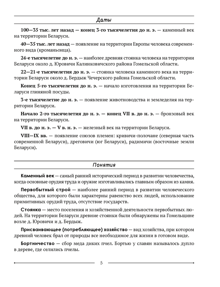 История Беларуси. 9 класс. Опорные конспекты для подготовки к обязательному экзамену 2023