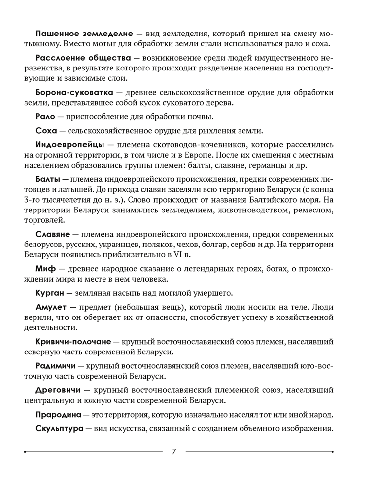 История Беларуси. 9 класс. Опорные конспекты для подготовки к обязательному экзамену 2023