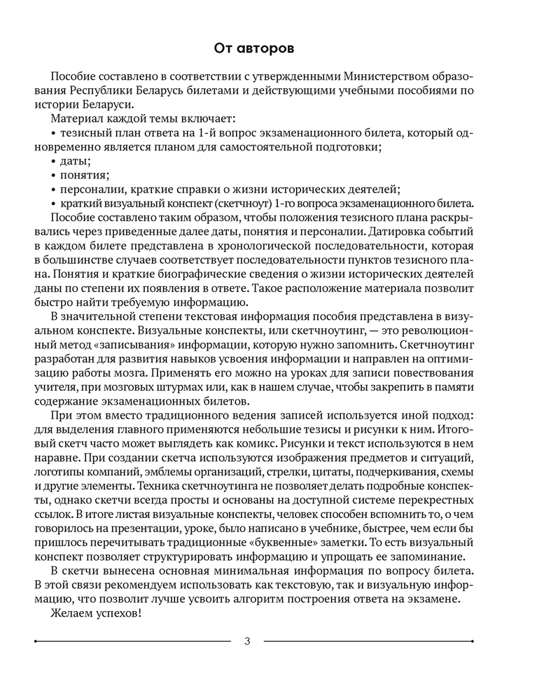 История Беларуси. 9 класс. Опорные конспекты для подготовки к обязательному экзамену 2023