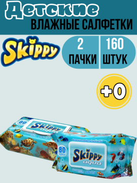 Детские влажные салфетки Skippy Aqua 160 шт с клапаном