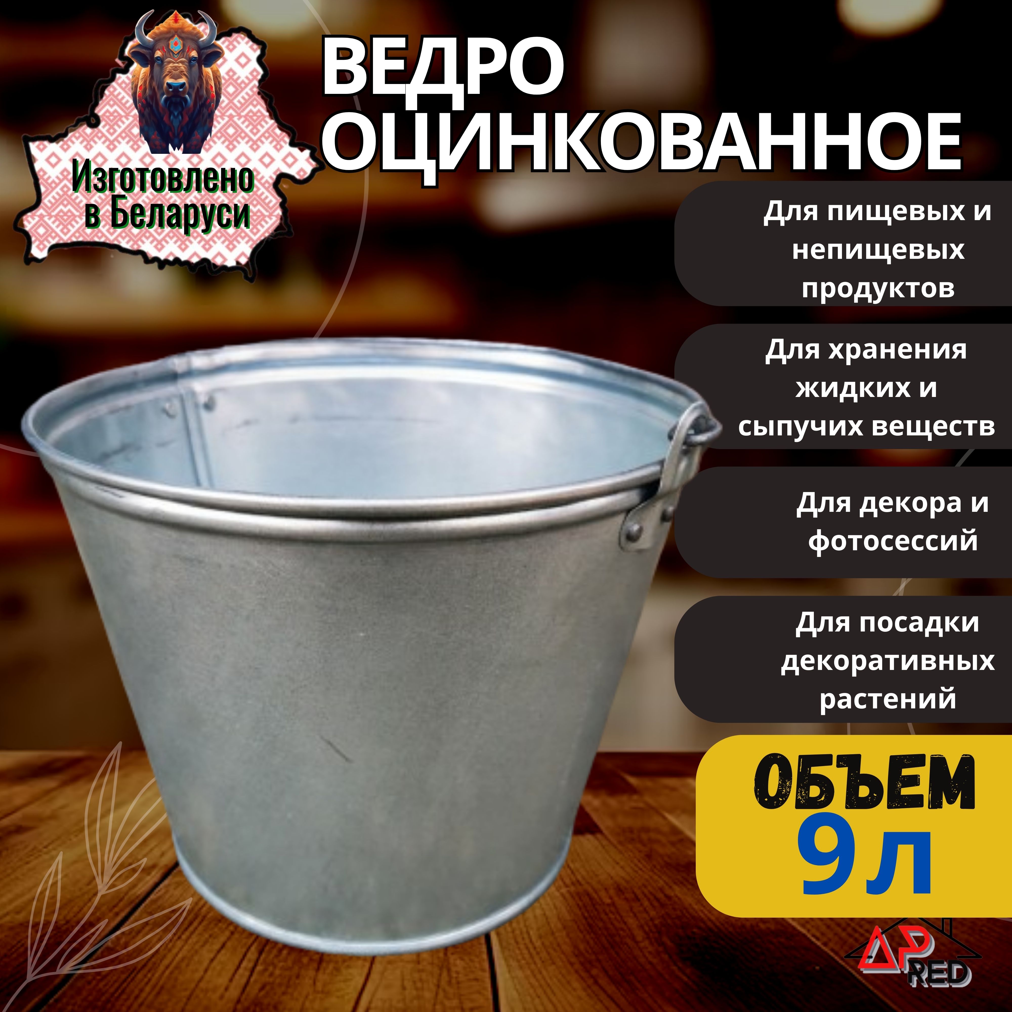 Ведро оцинкованное, 9 литров