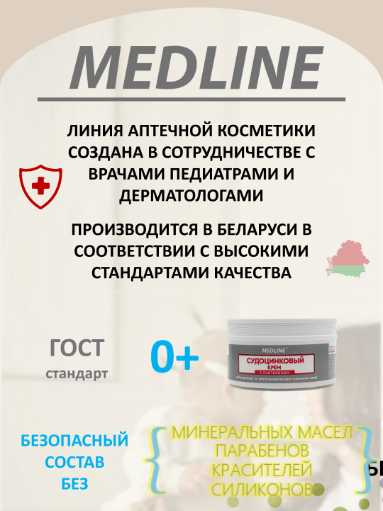 Судоцинковый крем от опрелостей с пантенолом 80г.