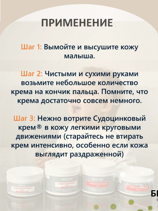 Судоцинковый крем от опрелостей с пантенолом 80г.