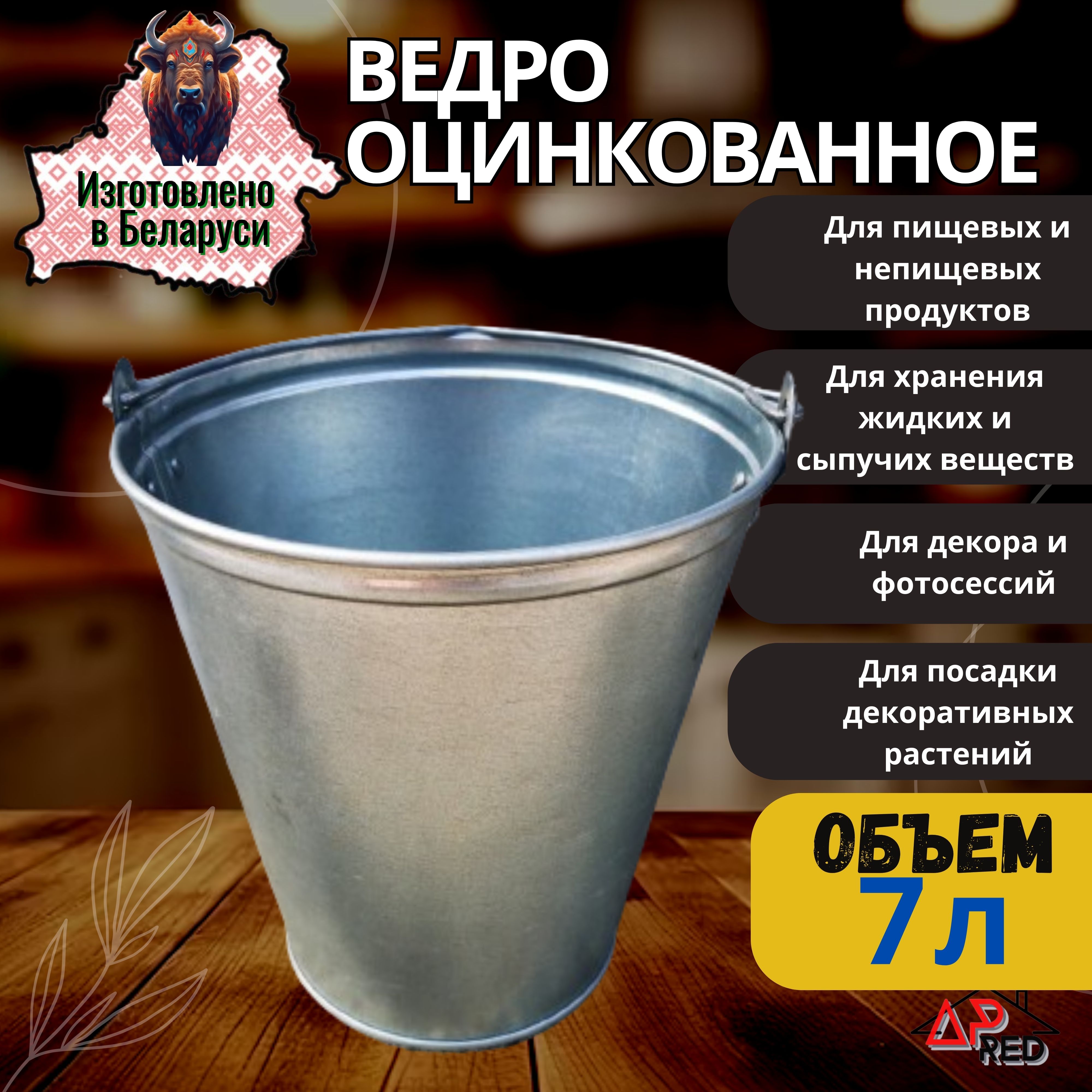 Ведро оцинкованное, 7 литров