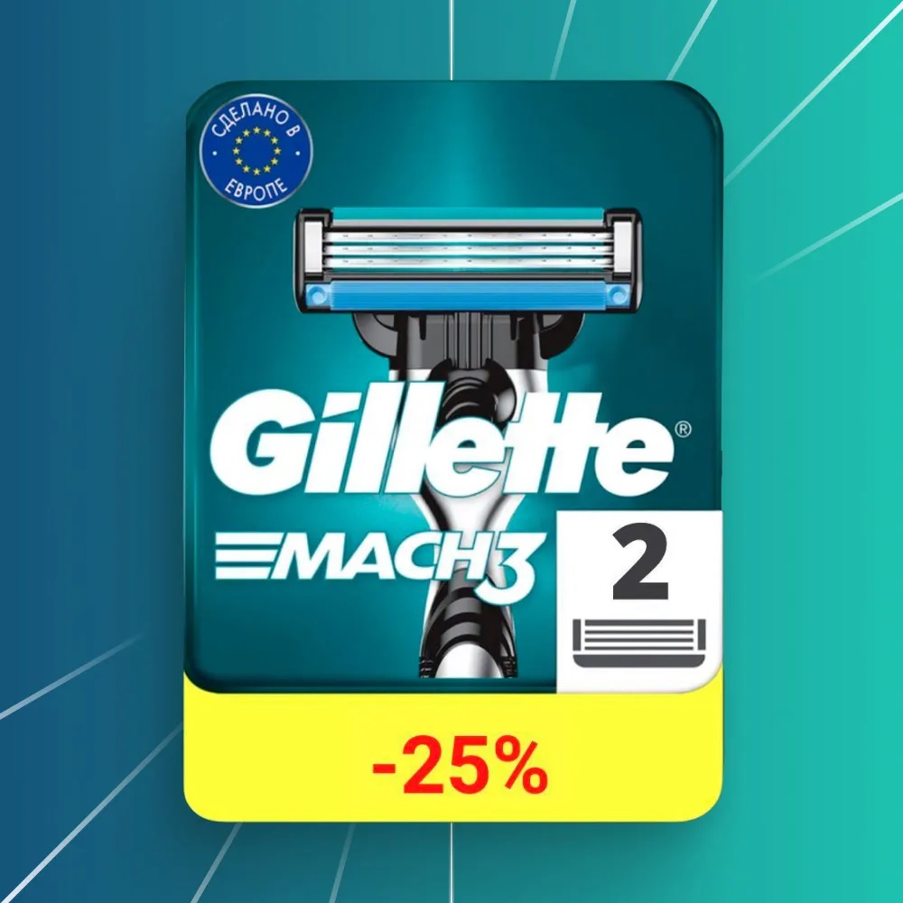 Сменные кассеты для бритья «Gillette» Mach3 (2 шт)