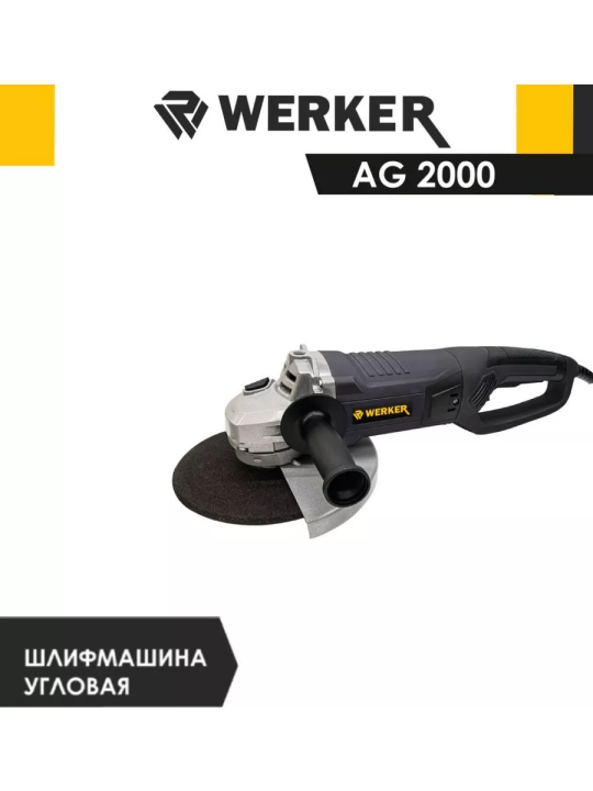 Шлифмашина угловая WERKER AG 2000