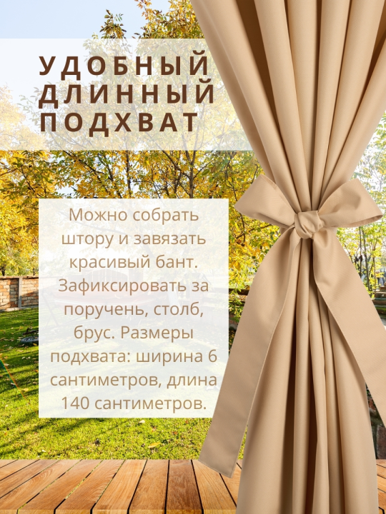 Уличная штора для беседки Петли на липучках 140×220 см