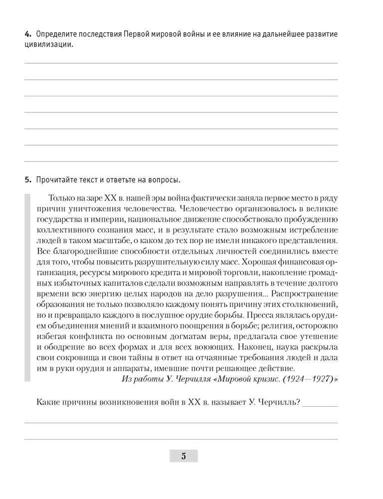 Всемирная история Новейшего времени. 1918 г. — начало XXI в. 9 класс.  5-е издание 2023 аналог Практикума 2024