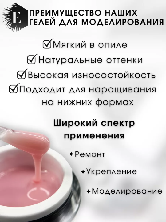 Гель для моделирования ногтей Clear Milk (молочный, полупрозрачный) 15мл.