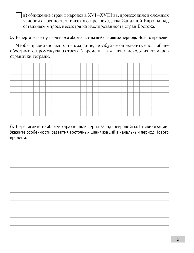 Всемирная история Нового времени, XVI-XVIII вв. 7 класс. Рабочая тетрадь 7-е издание 2023г