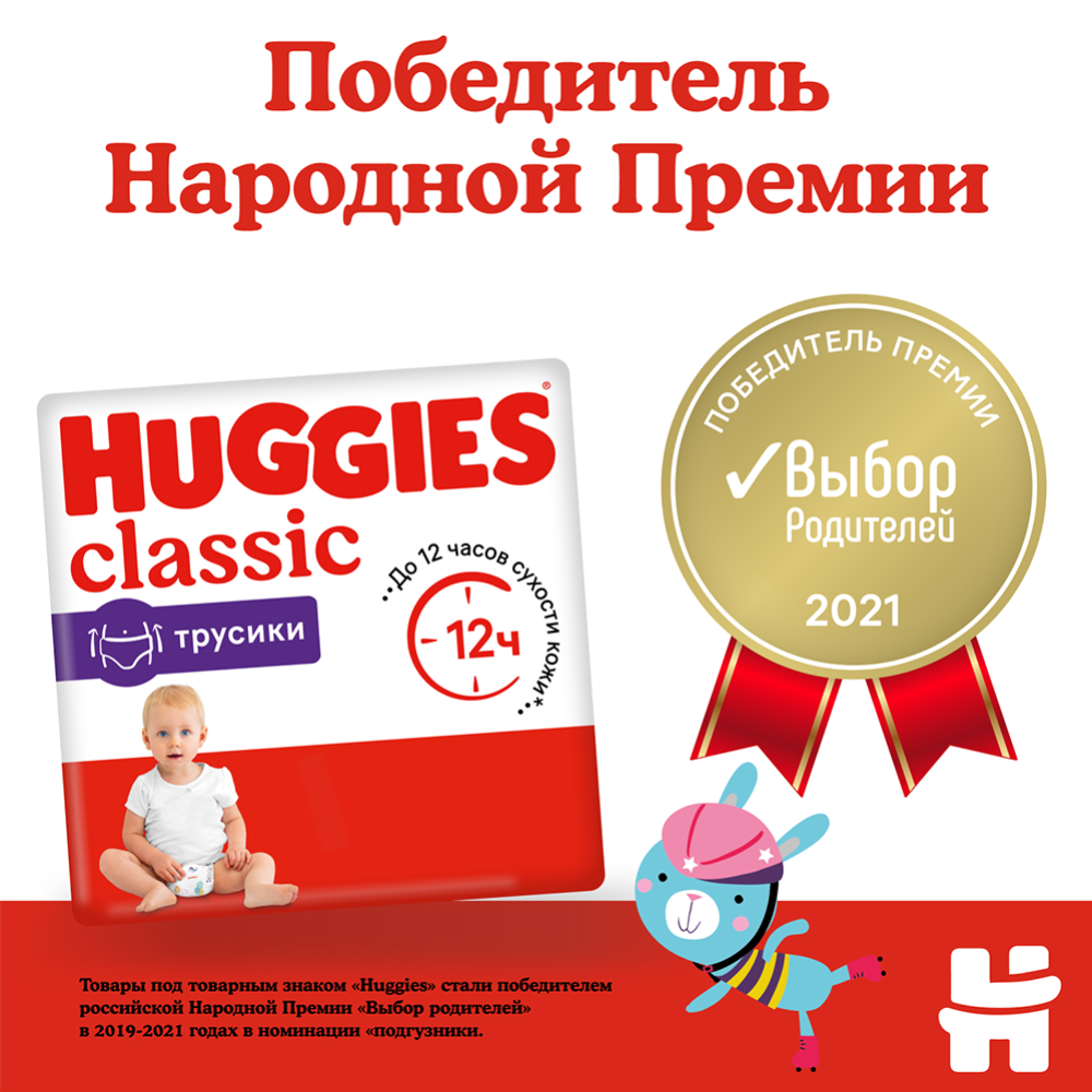 Трусики-подгузники «Huggies» сlassic, размер 4, 9-14 кг, 15 шт #2