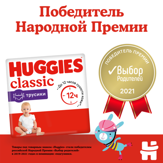 Подгузники-трусики детские «Huggies» Сlassic, размер 4, 9-14 кг, 15 шт