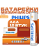 Батарейки Philips Longlife Zinc AAA 12шт. R03L12B/97