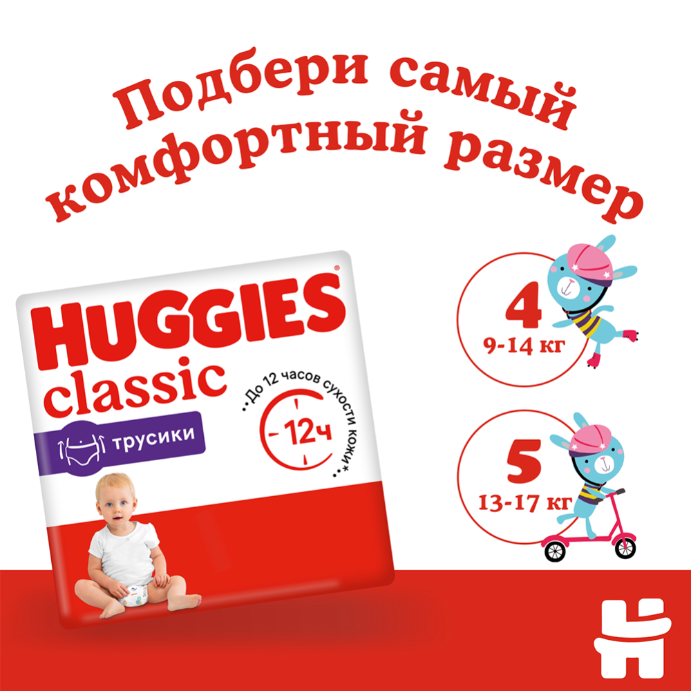 Подгузники-трусики детские «Huggies» Classic, размер 5, 13-17 кг, 13 шт #3