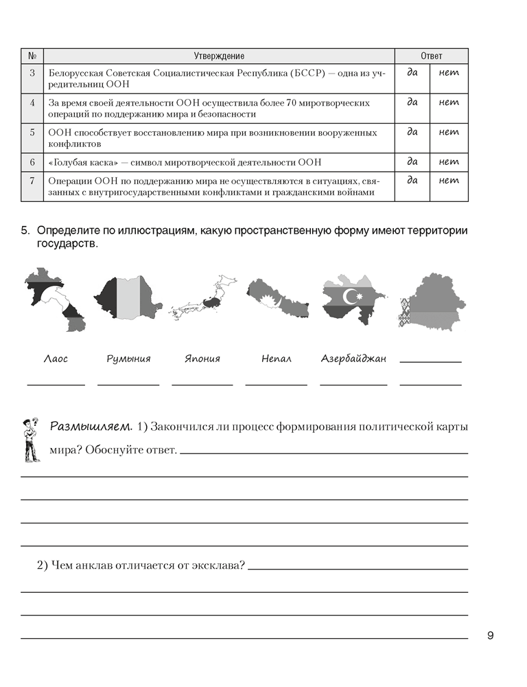 География. Социально-экономическая география мира. 10 класс. Рабочая тетрадь 2 - издание 2022