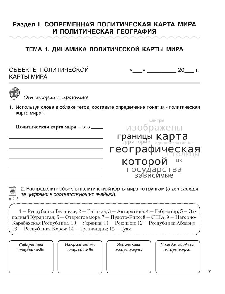 География. Социально-экономическая география мира. 10 класс. Рабочая тетрадь 2 - издание 2022