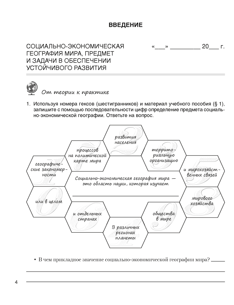 География. Социально-экономическая география мира. 10 класс. Рабочая тетрадь 2 - издание 2022