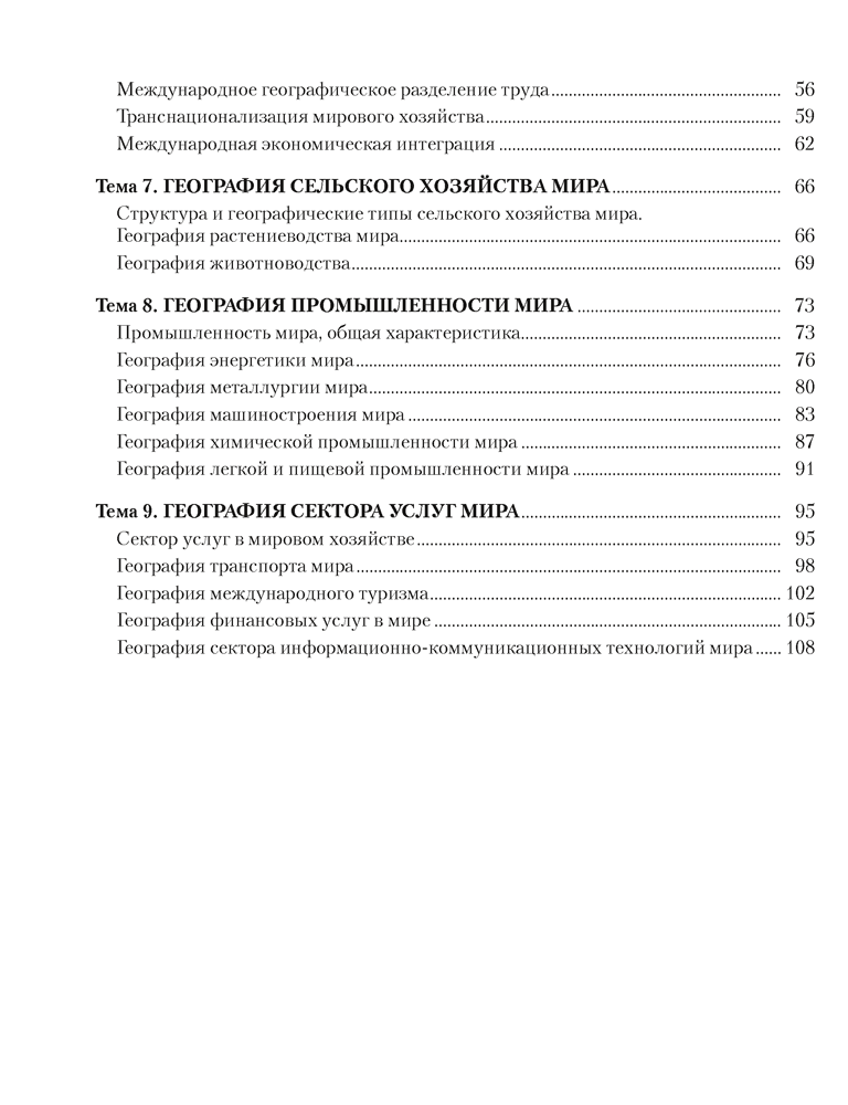 География. Социально-экономическая география мира. 10 класс. Рабочая тетрадь 2 - издание 2022