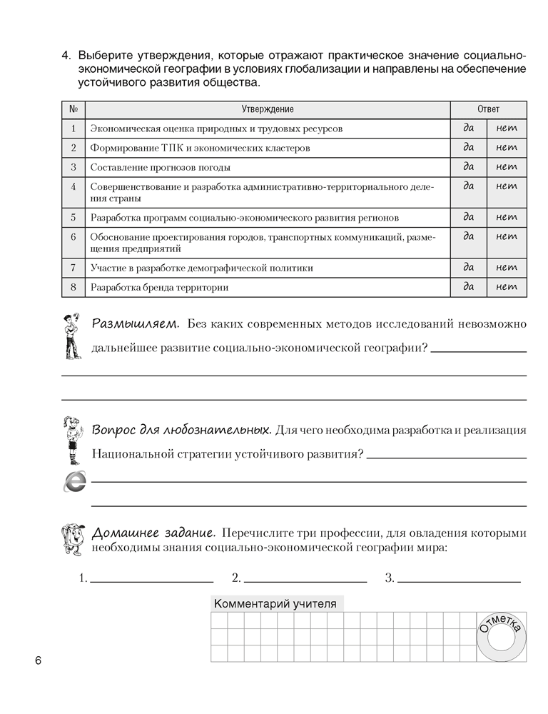 География. Социально-экономическая география мира. 10 класс. Рабочая тетрадь 2 - издание 2022
