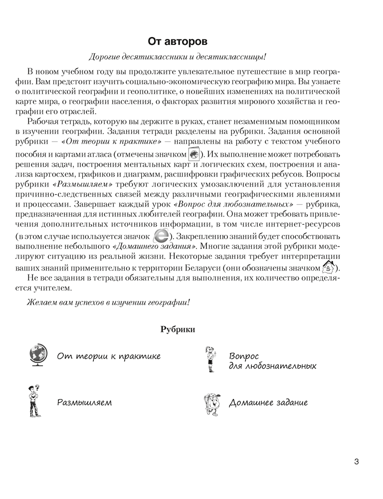 География. Социально-экономическая география мира. 10 класс. Рабочая тетрадь 2 - издание 2022