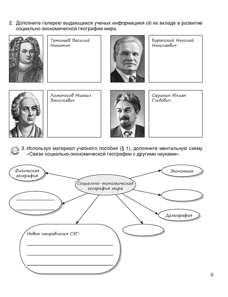 География. Социально-экономическая география мира. 10 класс. Рабочая тетрадь 2 - издание 2022