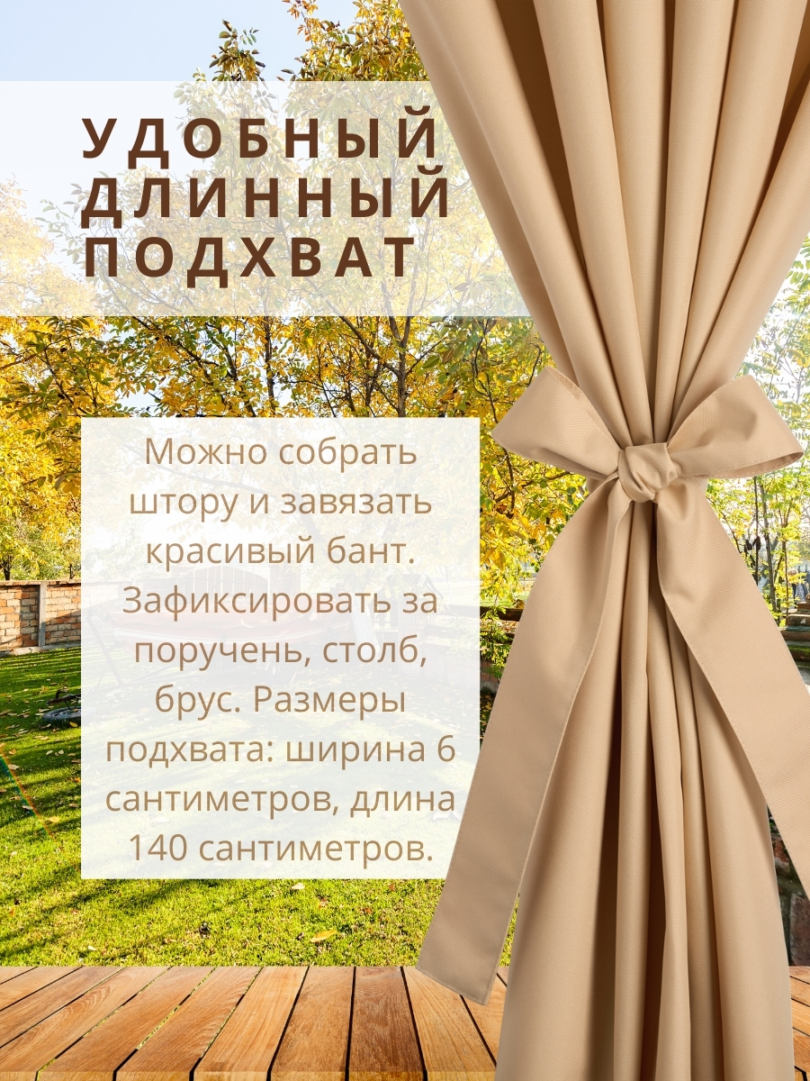 Уличная штора для беседки Петли на липучках 140×240 см