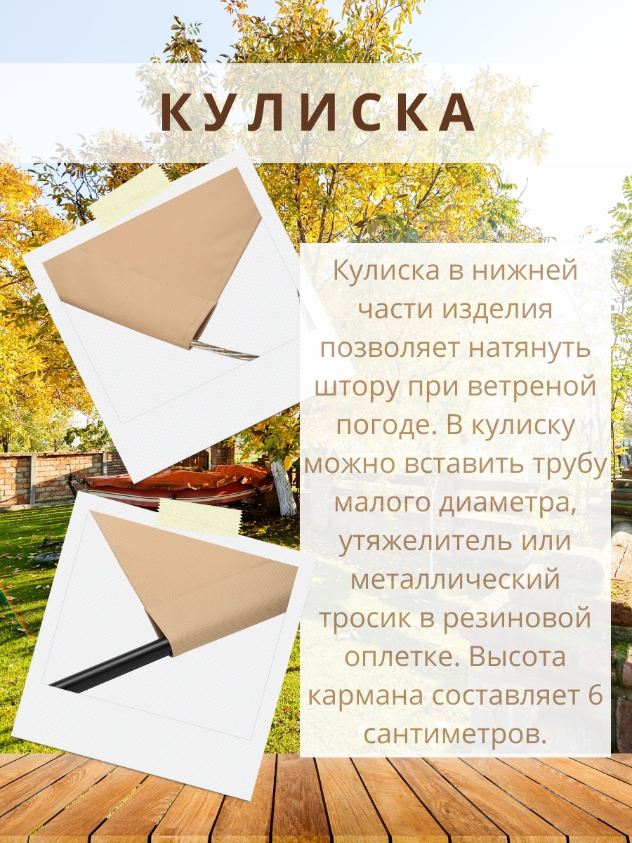 Уличная штора для беседки Петли на липучках 140×240 см